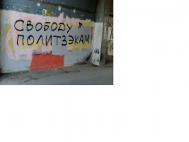 large Russian writing and anarchy symbol on a scruffy wall.png