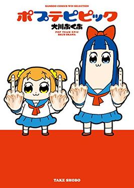 Pop_Team_Epic_volume_1_cover.jpg